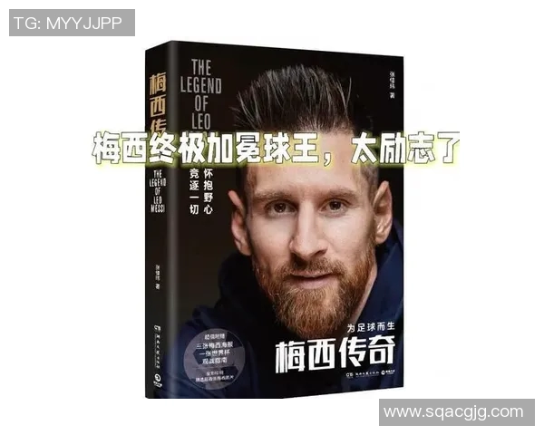 足球明星的传奇人生与对青少年的积极影响